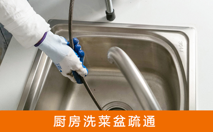 乐都疏通洗菜盆